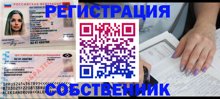 временная регистрация собственник в Камышлове